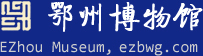 鄂州博物館、
